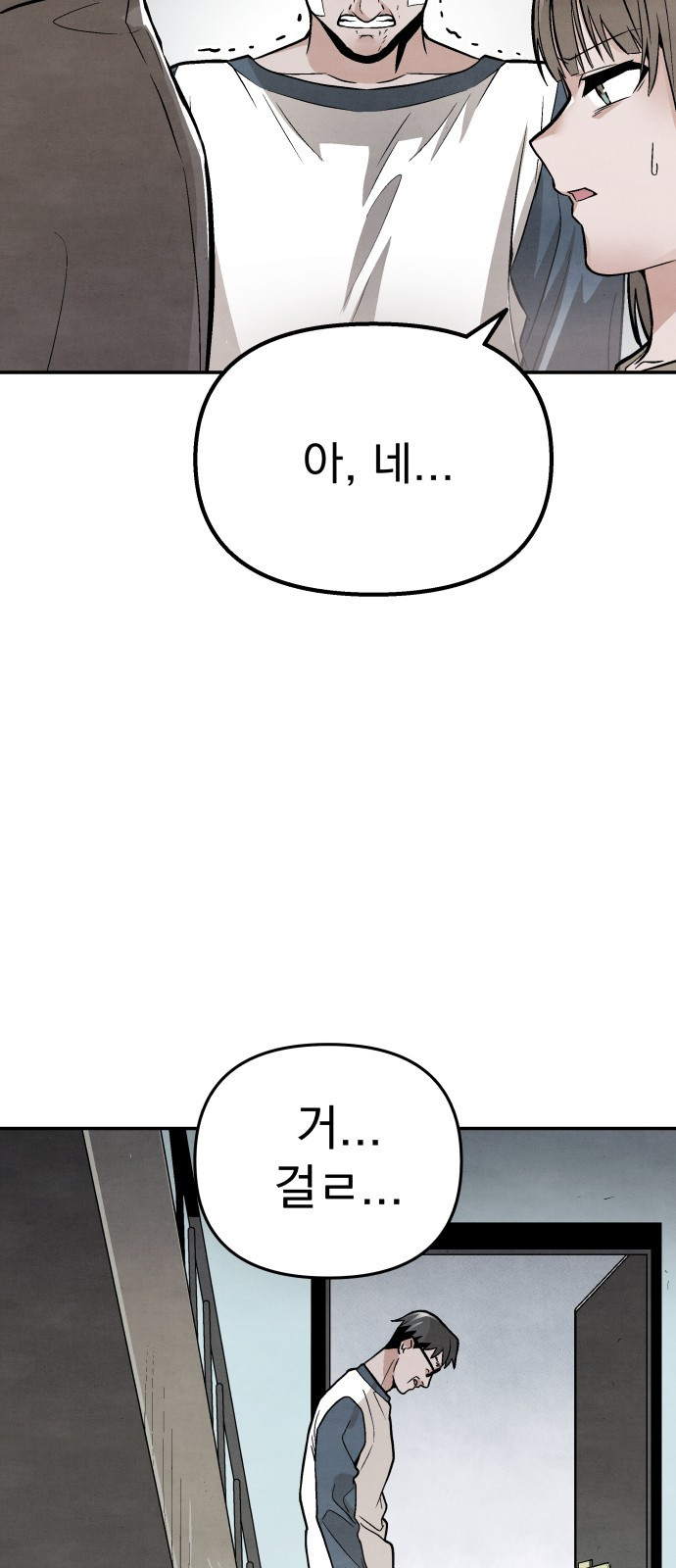 네 것이었던 것 2화 - 웹툰 이미지 56