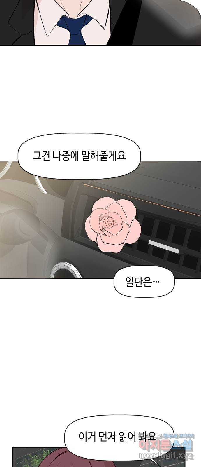 거래하실래요? 76화 - 웹툰 이미지 3