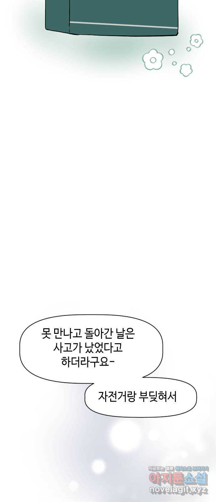 거래하실래요? 76화 - 웹툰 이미지 37