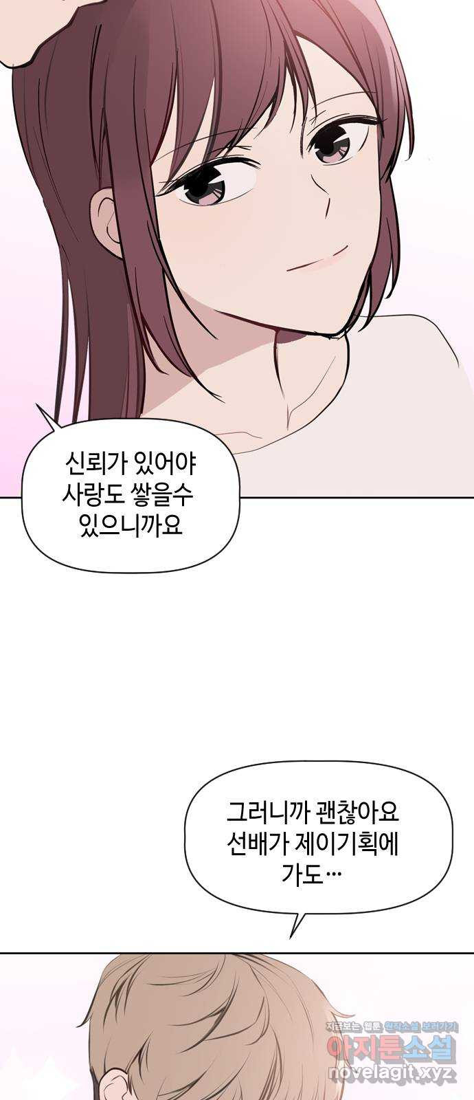 거래하실래요? 76화 - 웹툰 이미지 47