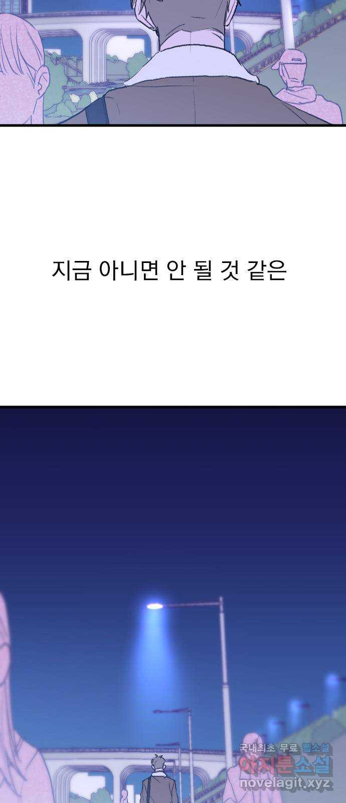 6월의 라벤더 42화 - 웹툰 이미지 56