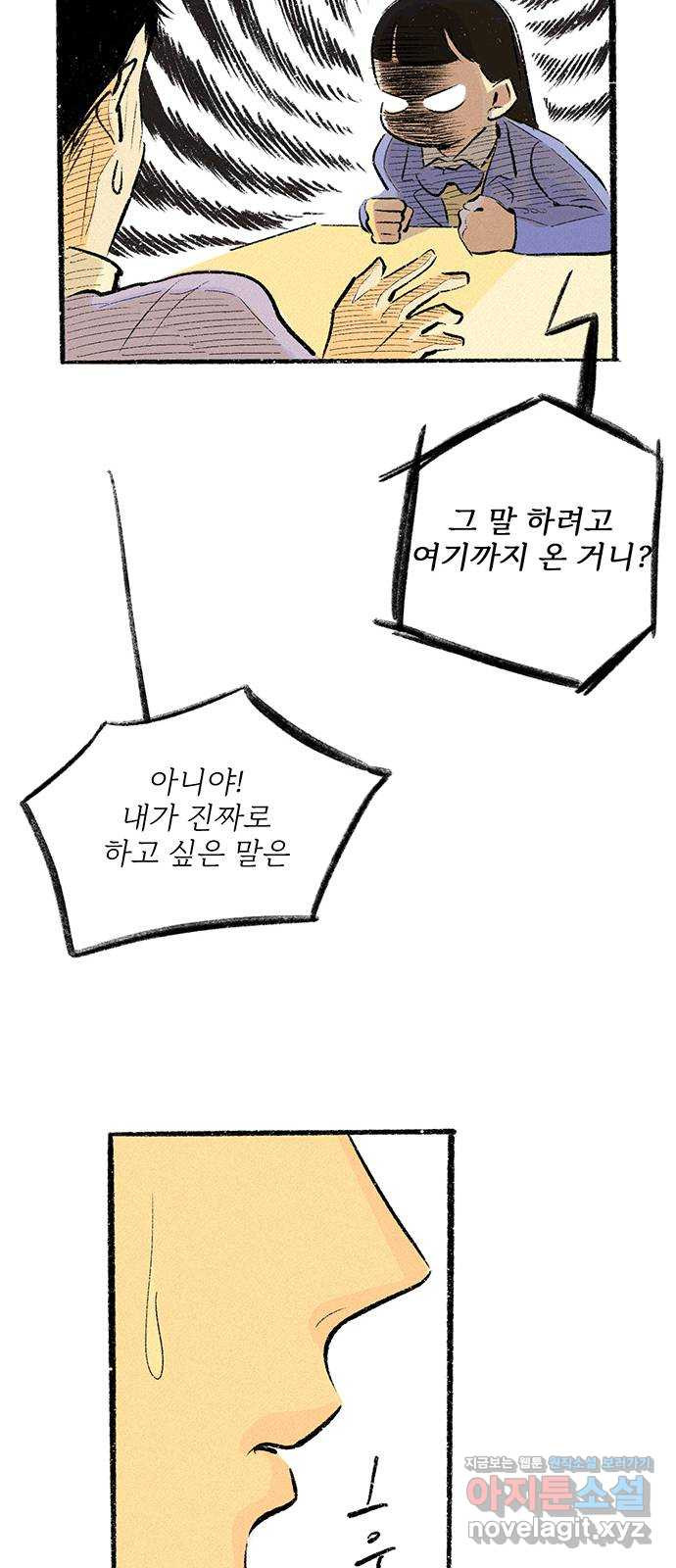 내곁엔 없을까 24화 - 웹툰 이미지 14