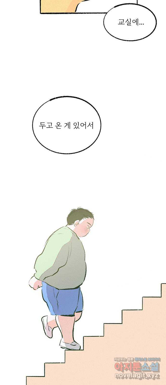 내곁엔 없을까 24화 - 웹툰 이미지 19