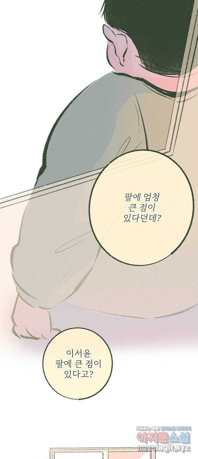 내곁엔 없을까 24화 - 웹툰 이미지 23