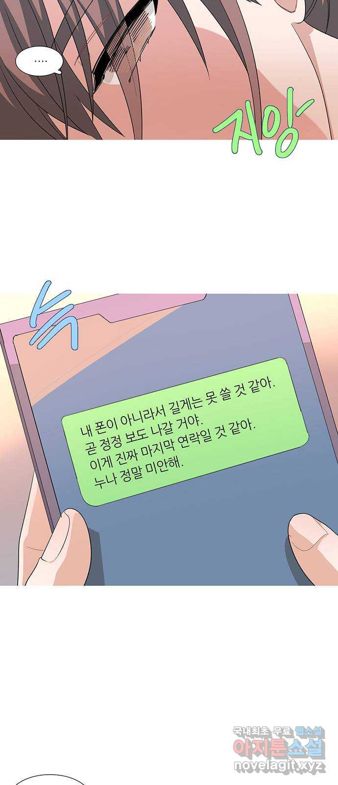 나의 작은 서점 47화 - 웹툰 이미지 30