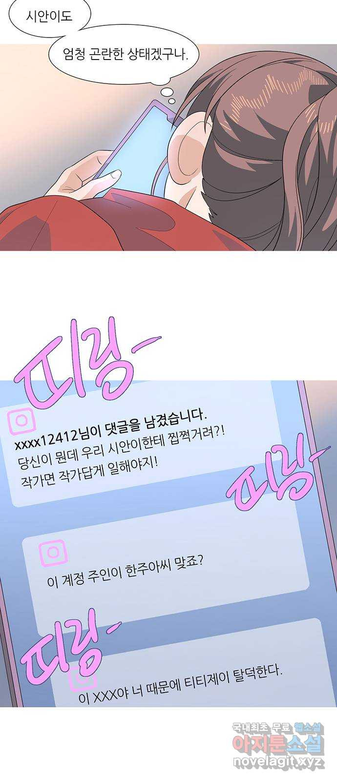 나의 작은 서점 47화 - 웹툰 이미지 31