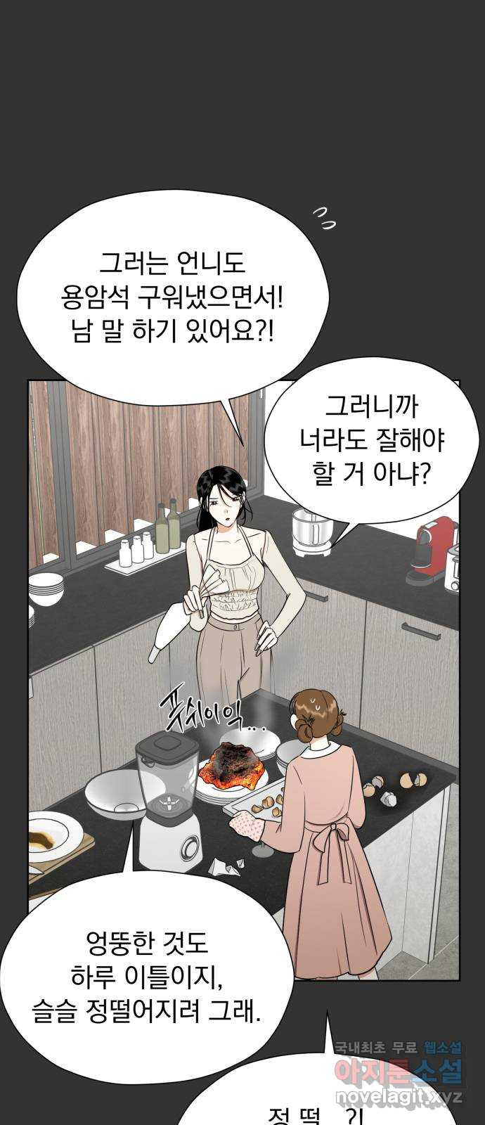 결혼까지 망상했어! 98화 엎질러진 물 - 웹툰 이미지 4