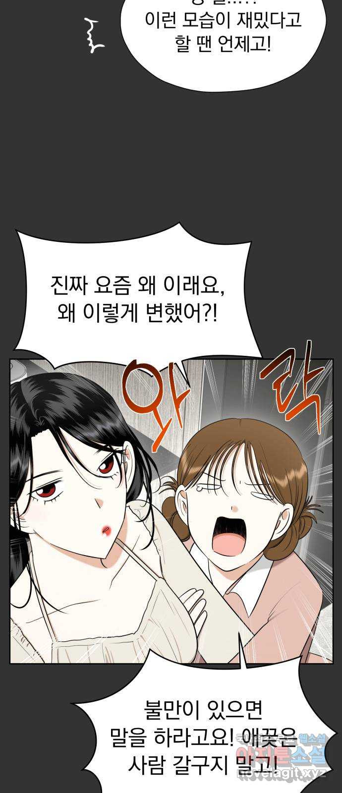 결혼까지 망상했어! 98화 엎질러진 물 - 웹툰 이미지 5