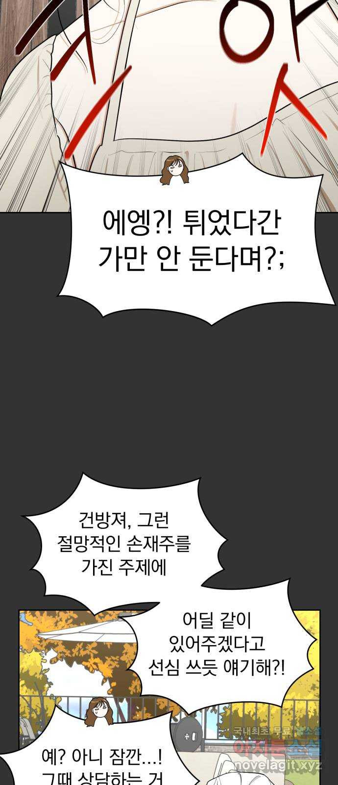 결혼까지 망상했어! 98화 엎질러진 물 - 웹툰 이미지 8