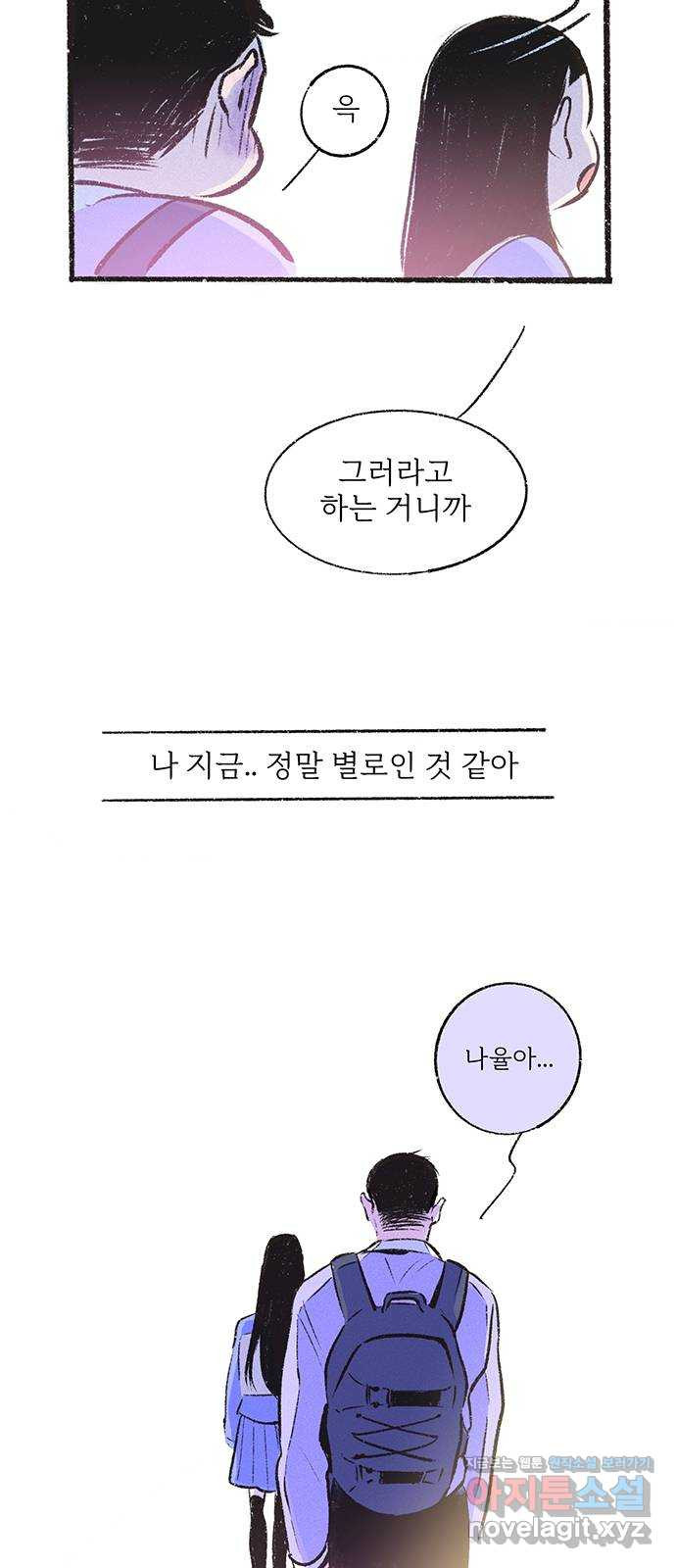 내곁엔 없을까 24화 - 웹툰 이미지 51