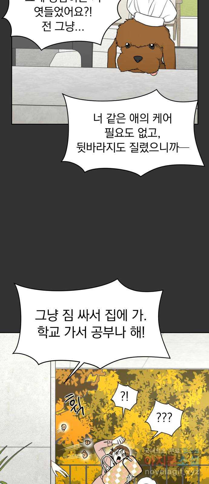 결혼까지 망상했어! 98화 엎질러진 물 - 웹툰 이미지 9