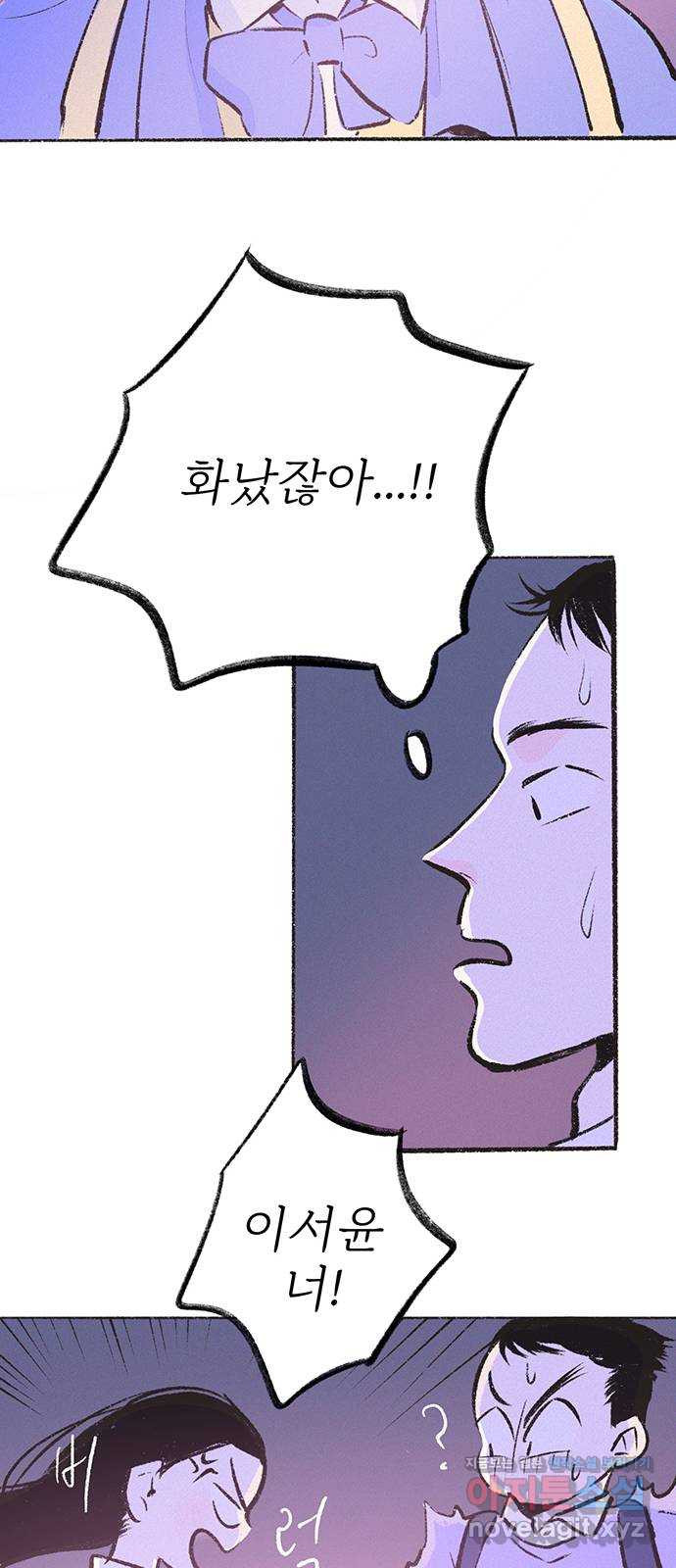 내곁엔 없을까 24화 - 웹툰 이미지 59