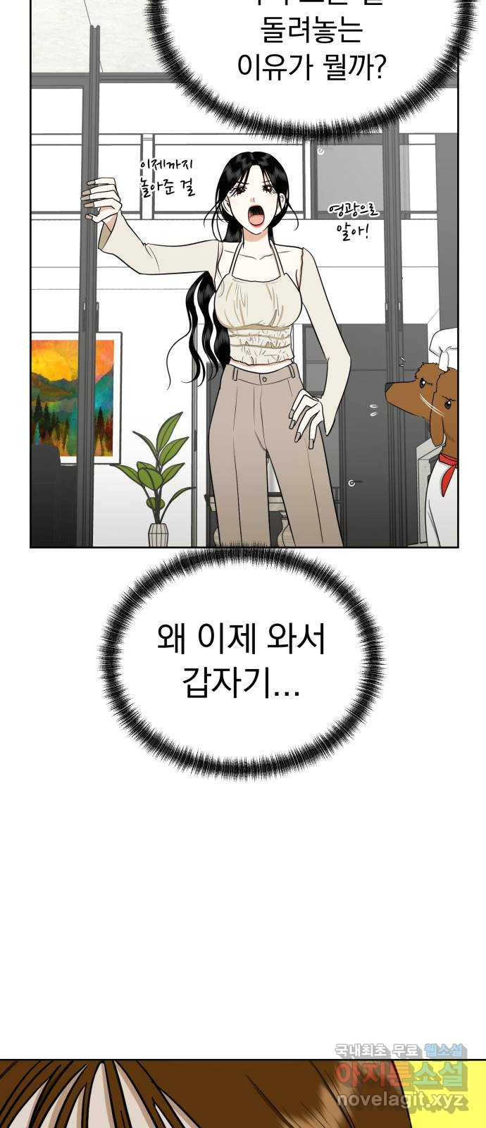 결혼까지 망상했어! 98화 엎질러진 물 - 웹툰 이미지 23