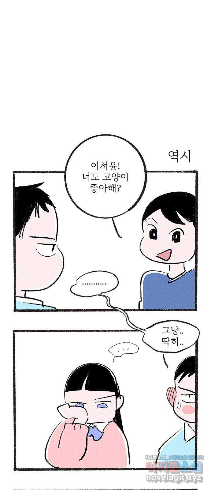 내곁엔 없을까 24화 - 웹툰 이미지 65