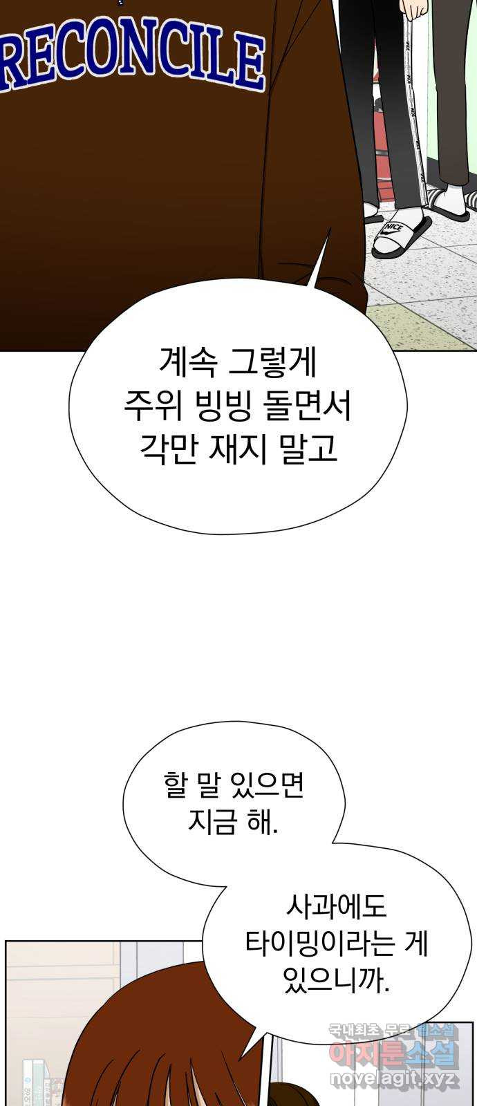 결혼까지 망상했어! 98화 엎질러진 물 - 웹툰 이미지 37