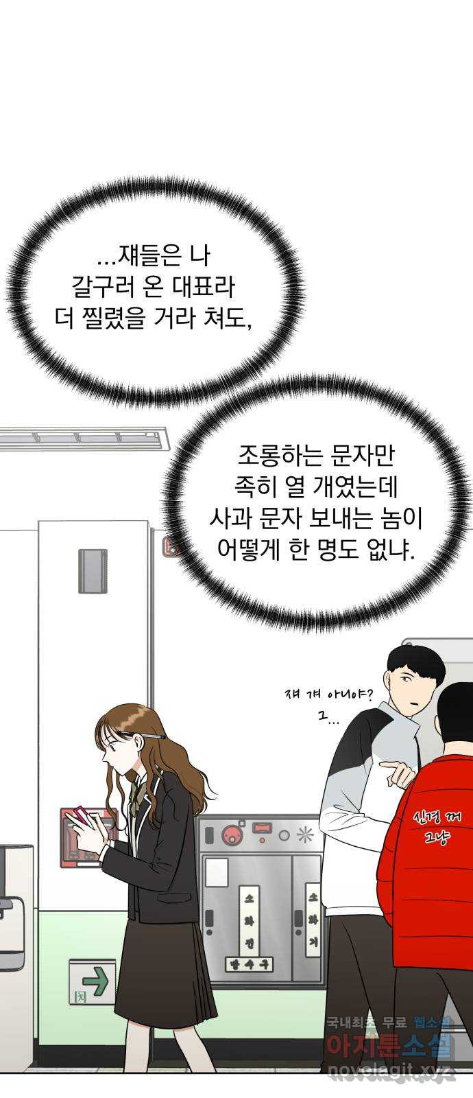 결혼까지 망상했어! 98화 엎질러진 물 - 웹툰 이미지 39