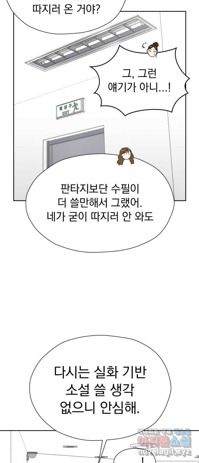 결혼까지 망상했어! 98화 엎질러진 물 - 웹툰 이미지 45