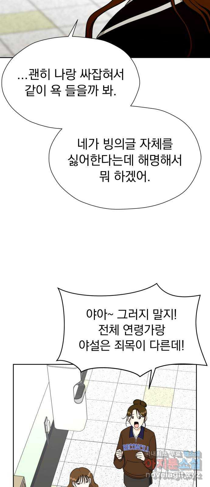 결혼까지 망상했어! 98화 엎질러진 물 - 웹툰 이미지 53