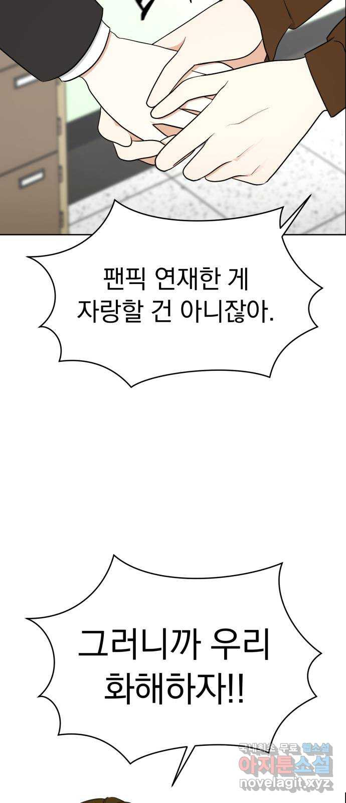 결혼까지 망상했어! 98화 엎질러진 물 - 웹툰 이미지 55