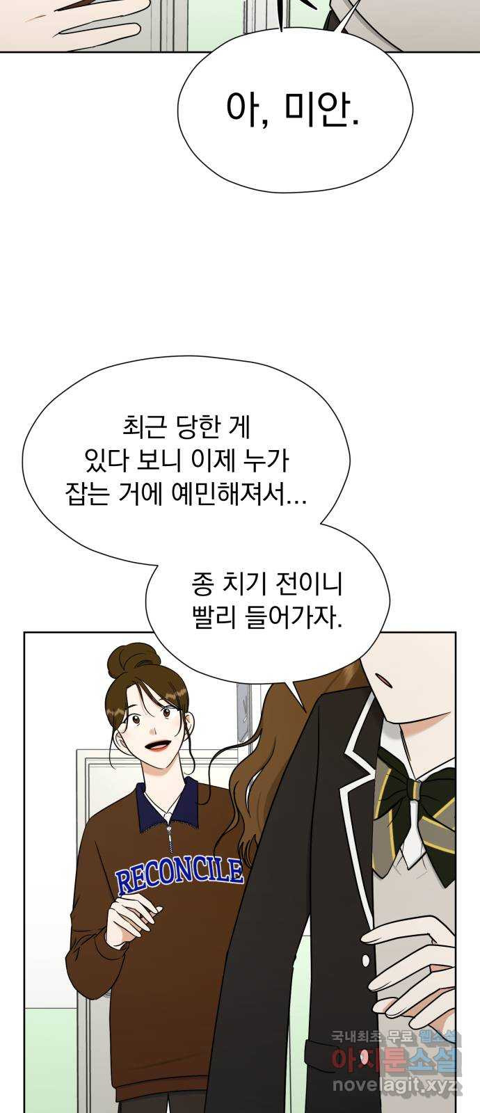 결혼까지 망상했어! 98화 엎질러진 물 - 웹툰 이미지 62