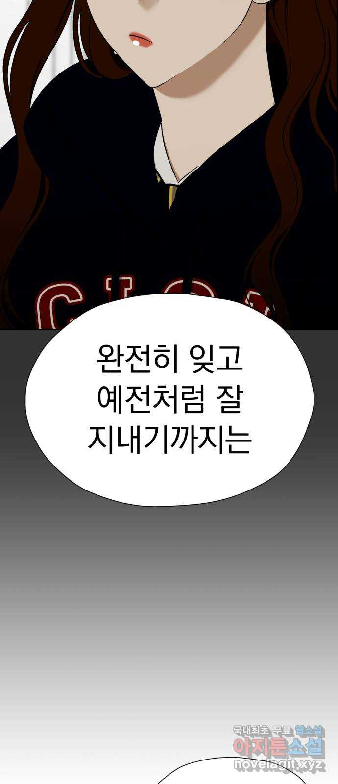 결혼까지 망상했어! 98화 엎질러진 물 - 웹툰 이미지 84