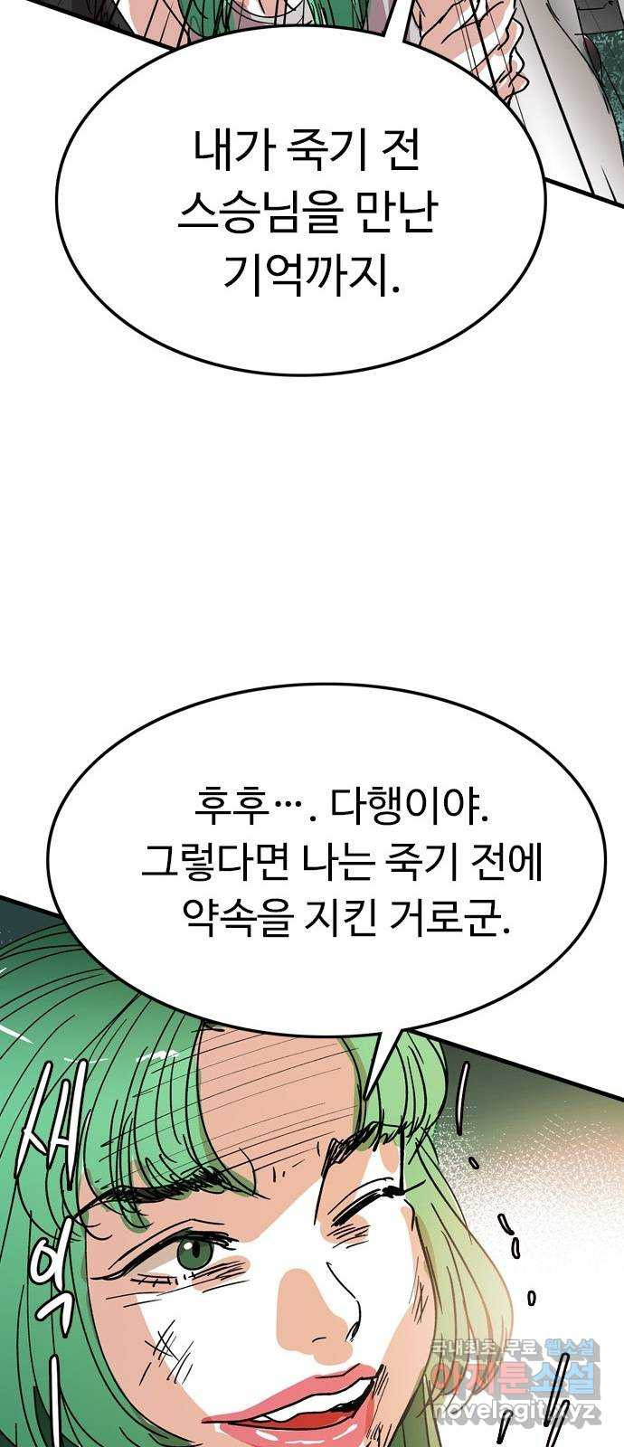 마도 78화 우로보로스 - 웹툰 이미지 18