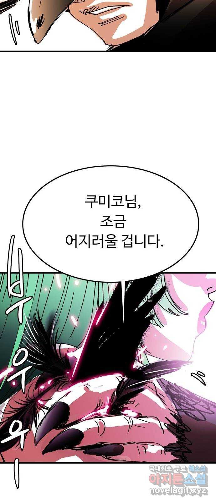 마도 78화 우로보로스 - 웹툰 이미지 29