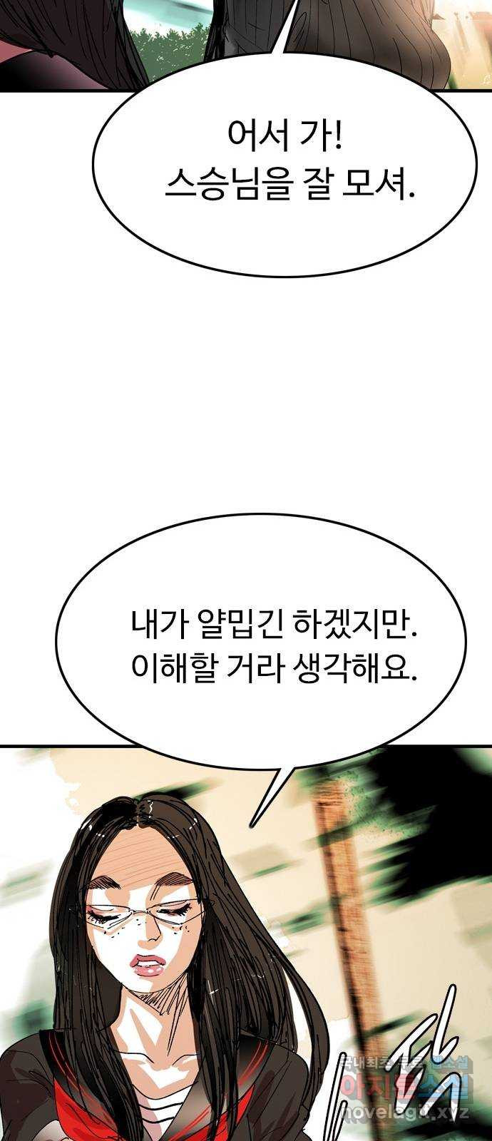 마도 78화 우로보로스 - 웹툰 이미지 36