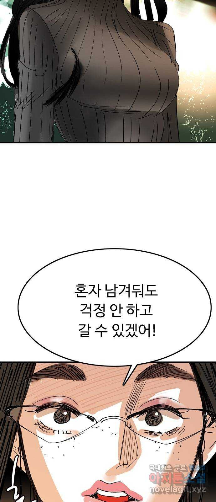 마도 78화 우로보로스 - 웹툰 이미지 39