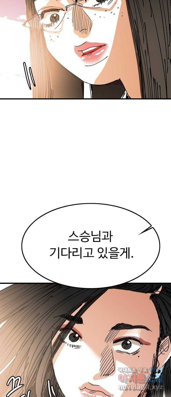 마도 78화 우로보로스 - 웹툰 이미지 42