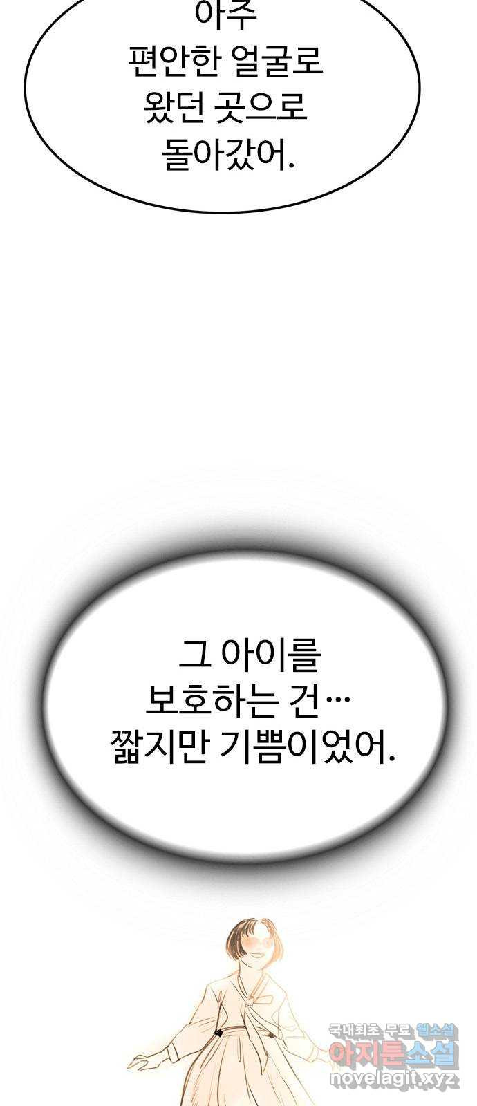 마도 78화 우로보로스 - 웹툰 이미지 50