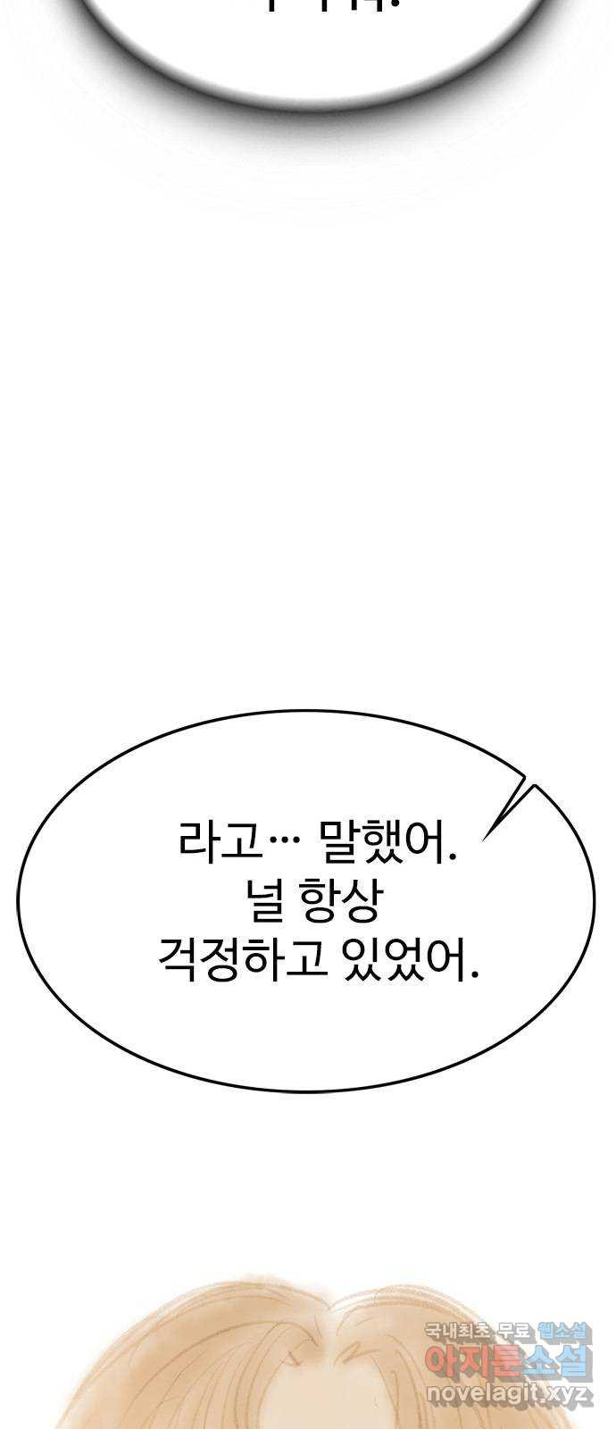 마도 78화 우로보로스 - 웹툰 이미지 52