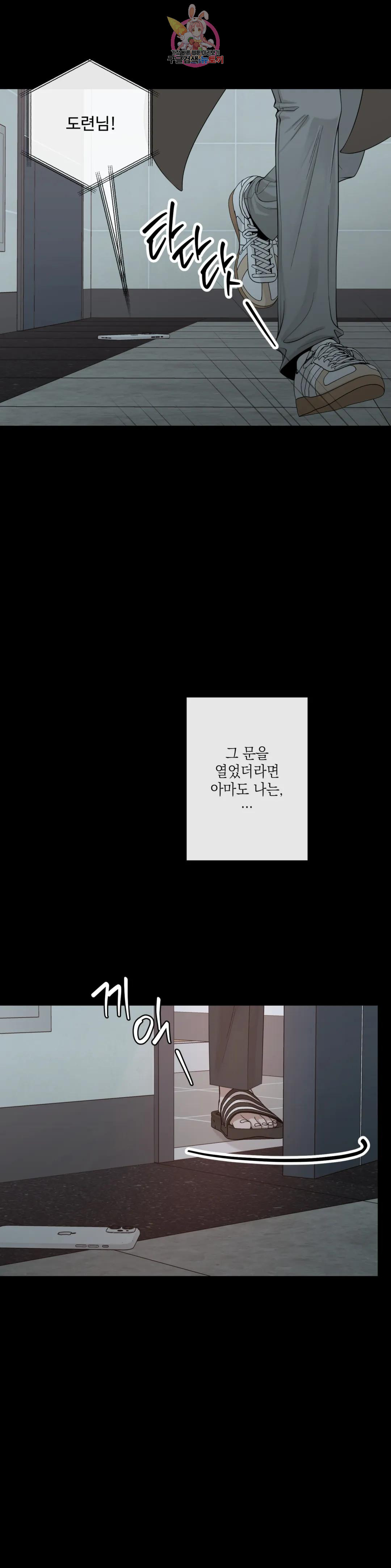 알파 메이트 외전 16화 - 웹툰 이미지 10