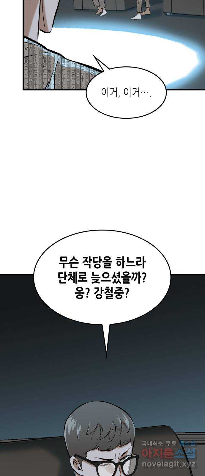 밀실 마피아 게임 37화. 두 번째 마피아 게임 논쟁(1) - 웹툰 이미지 4