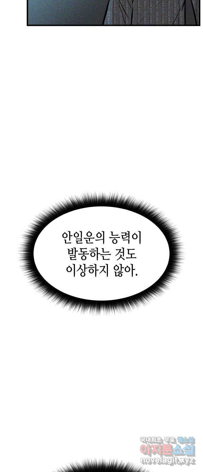 밀실 마피아 게임 37화. 두 번째 마피아 게임 논쟁(1) - 웹툰 이미지 60