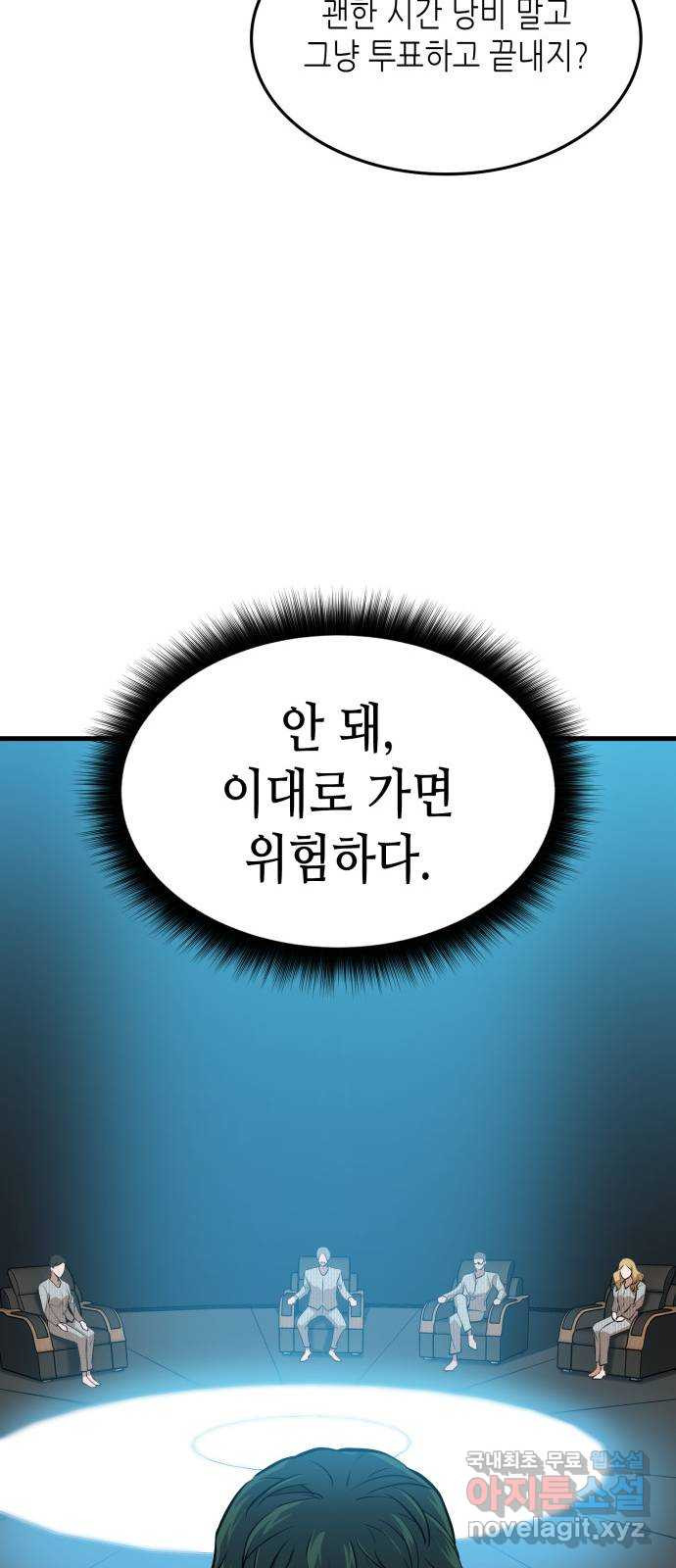 밀실 마피아 게임 37화. 두 번째 마피아 게임 논쟁(1) - 웹툰 이미지 72