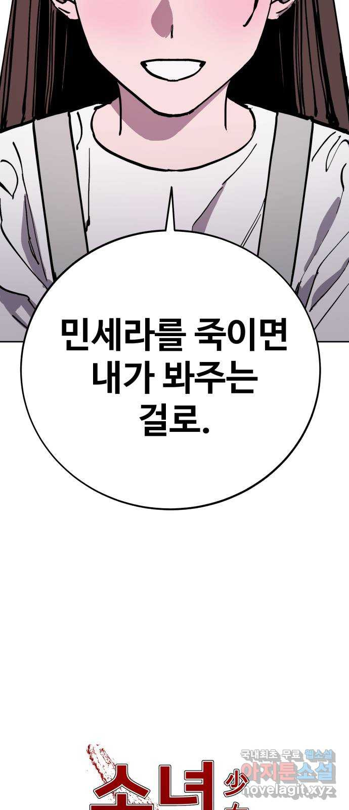 소녀재판 132화 - 웹툰 이미지 3