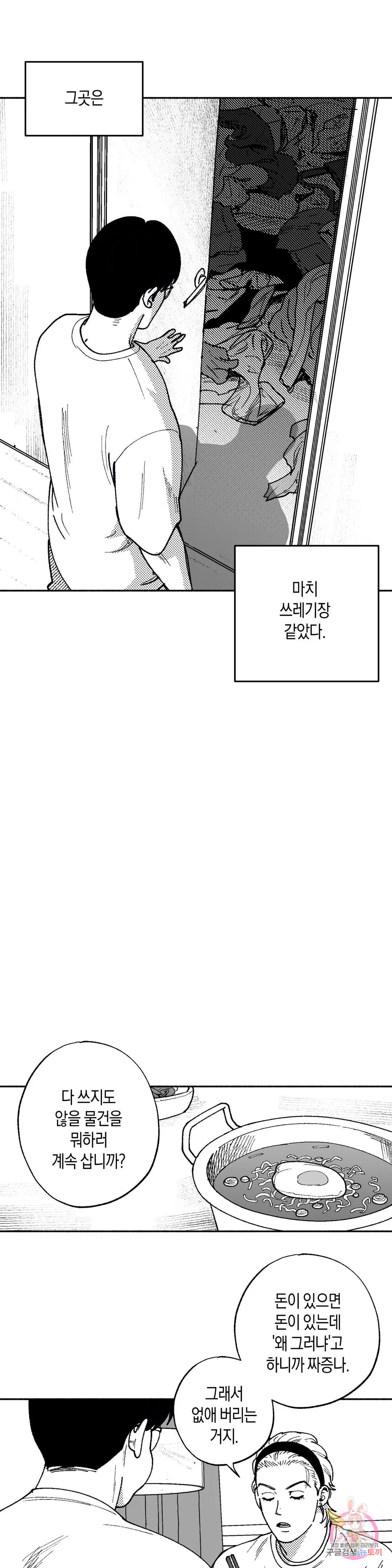 밤에 사는 남자 31화 2부 1화 : 특별할 이유 - 웹툰 이미지 9