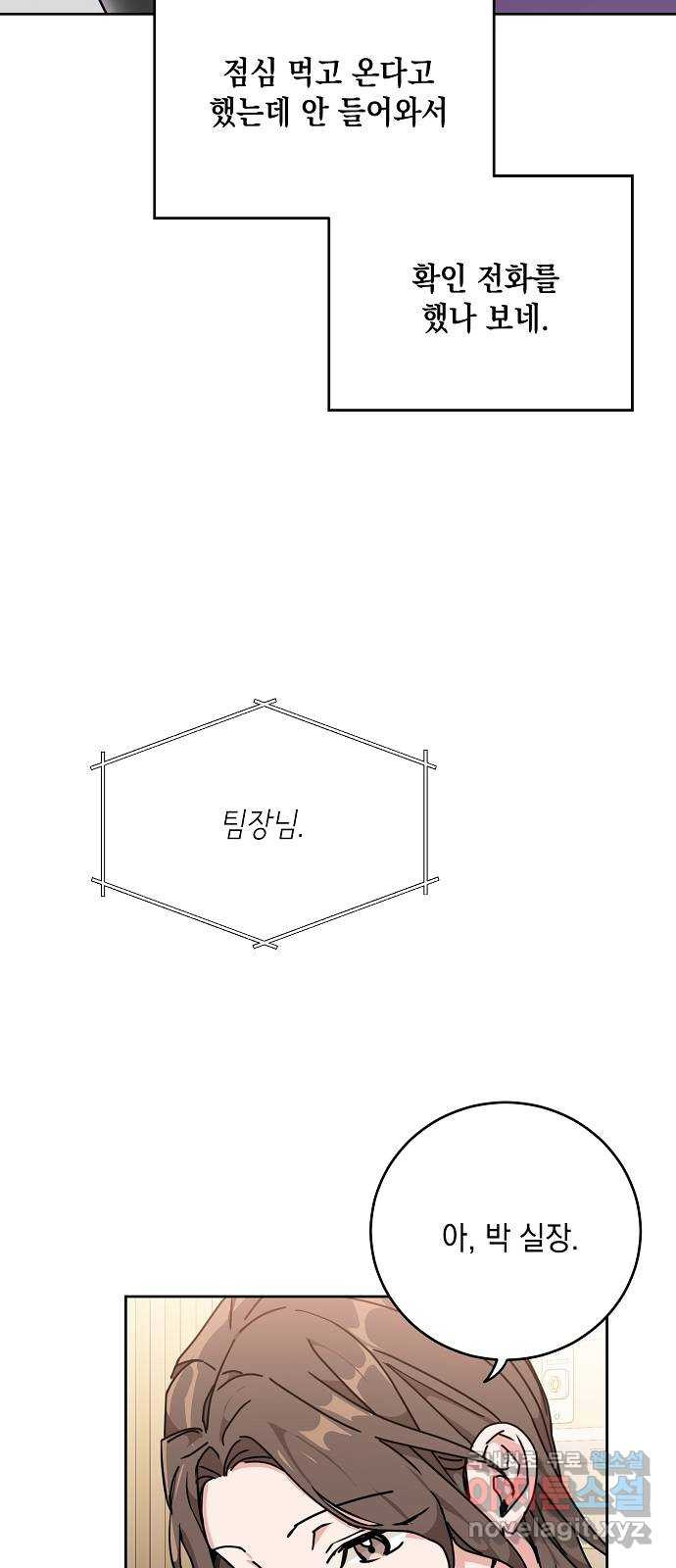 아마도, 굿모닝 33화 - 웹툰 이미지 13