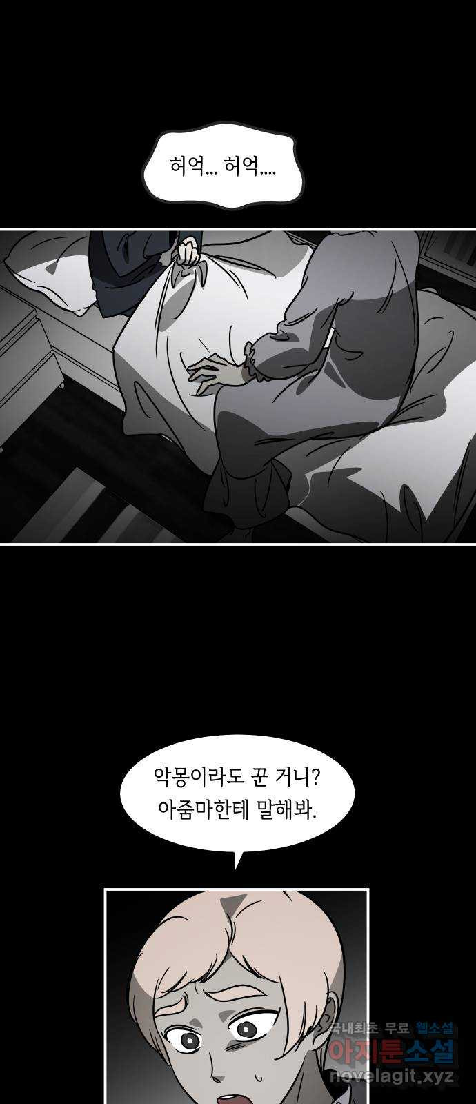 신이 담긴 아이 98화 최종장 : 정면승부 (7) - 웹툰 이미지 1