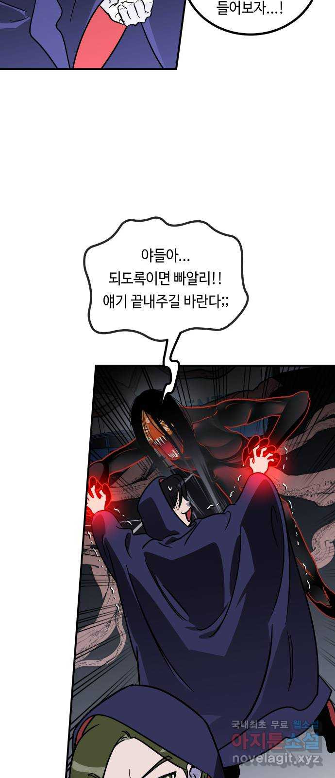 신이 담긴 아이 98화 최종장 : 정면승부 (7) - 웹툰 이미지 62