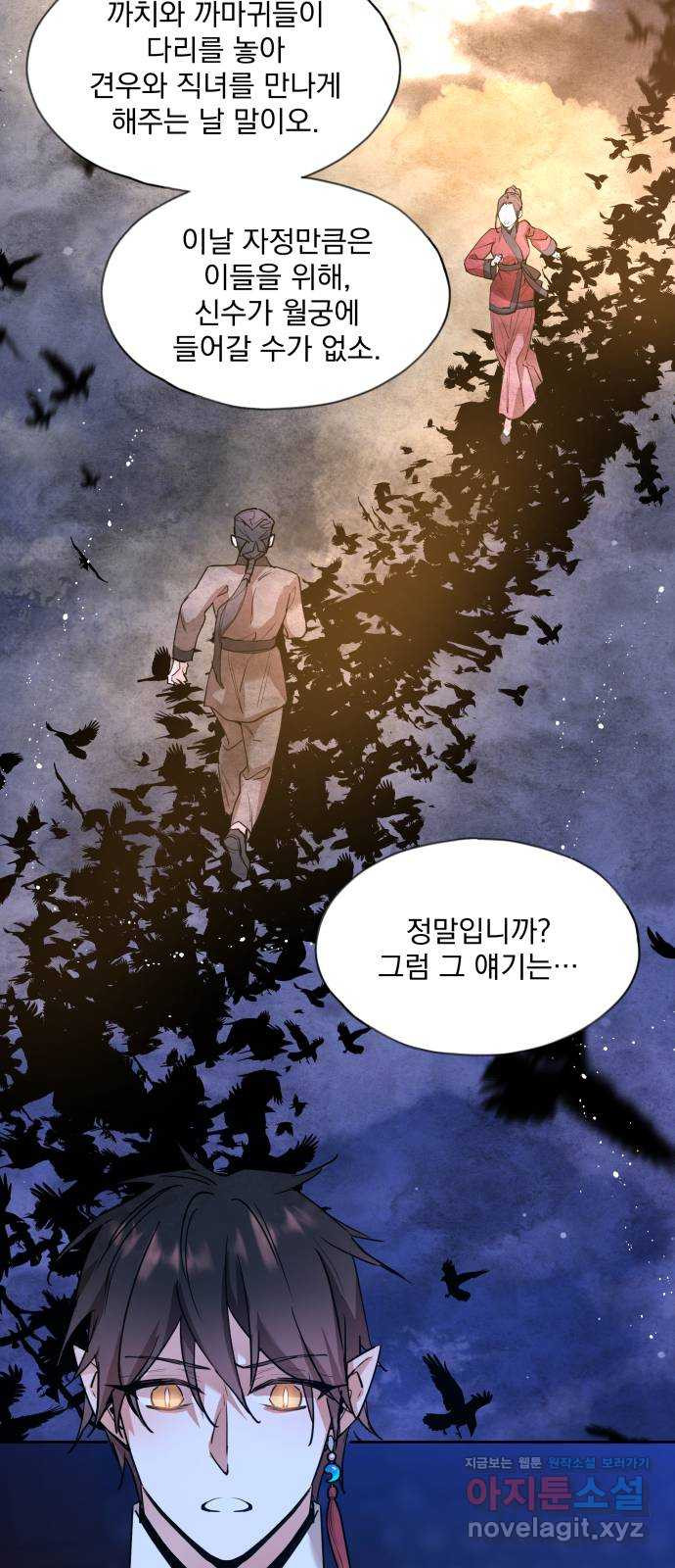 조선여우스캔들 102화. 잊는 것과 잃는 것 (8) - 웹툰 이미지 5