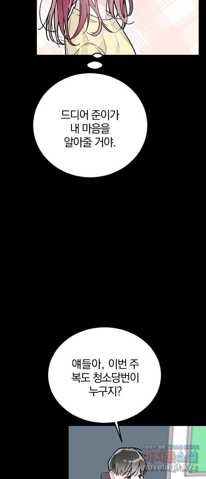 천년간 노려왔습니다 11화 - 웹툰 이미지 23