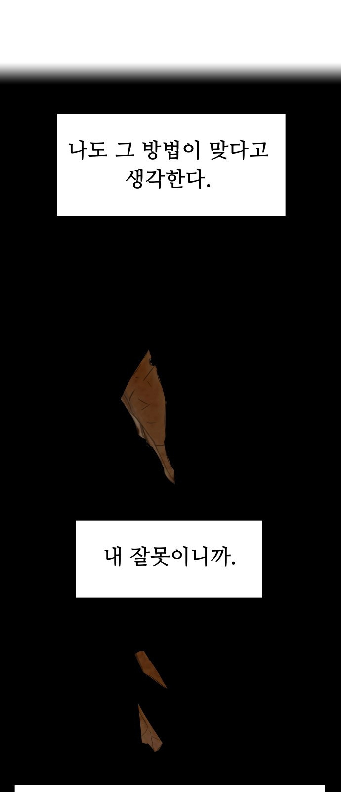 인생영화 6화 악의 손길 - 웹툰 이미지 19