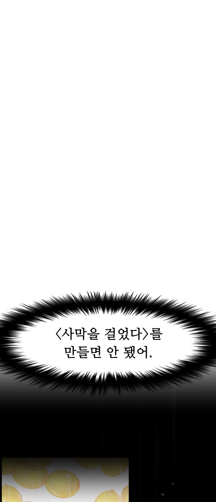 인생영화 6화 악의 손길 - 웹툰 이미지 30