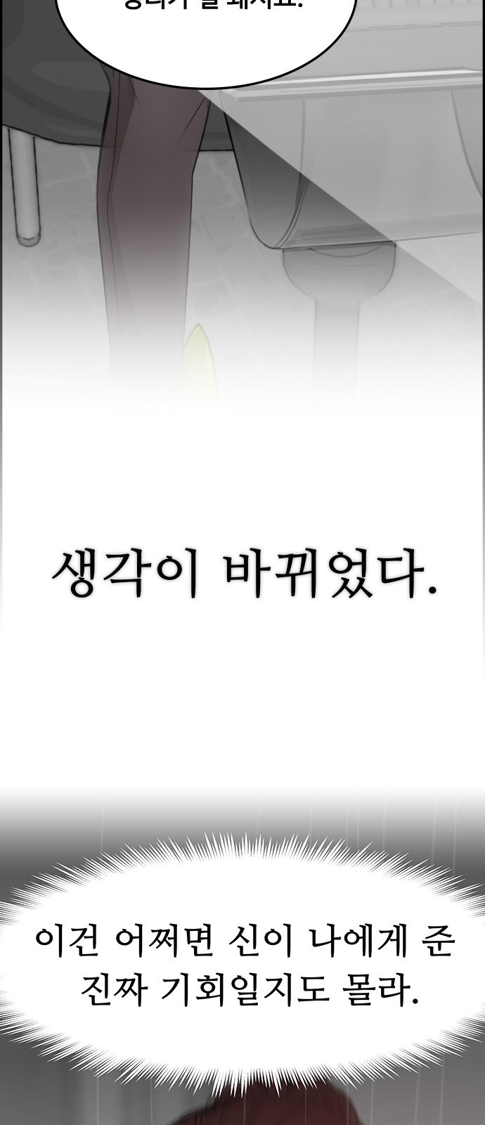 인생영화 6화 악의 손길 - 웹툰 이미지 135