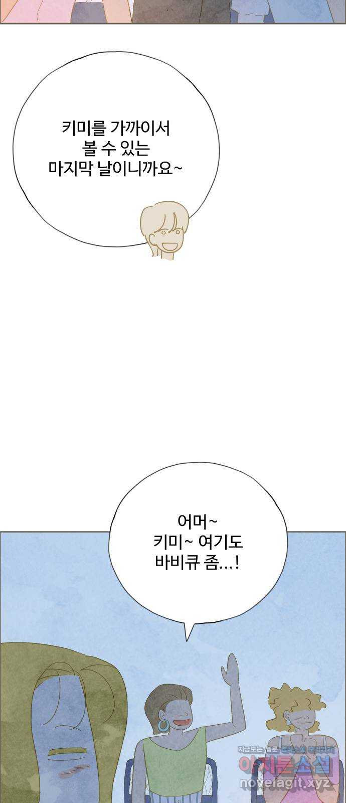 키미앤조이 24화 - 웹툰 이미지 47