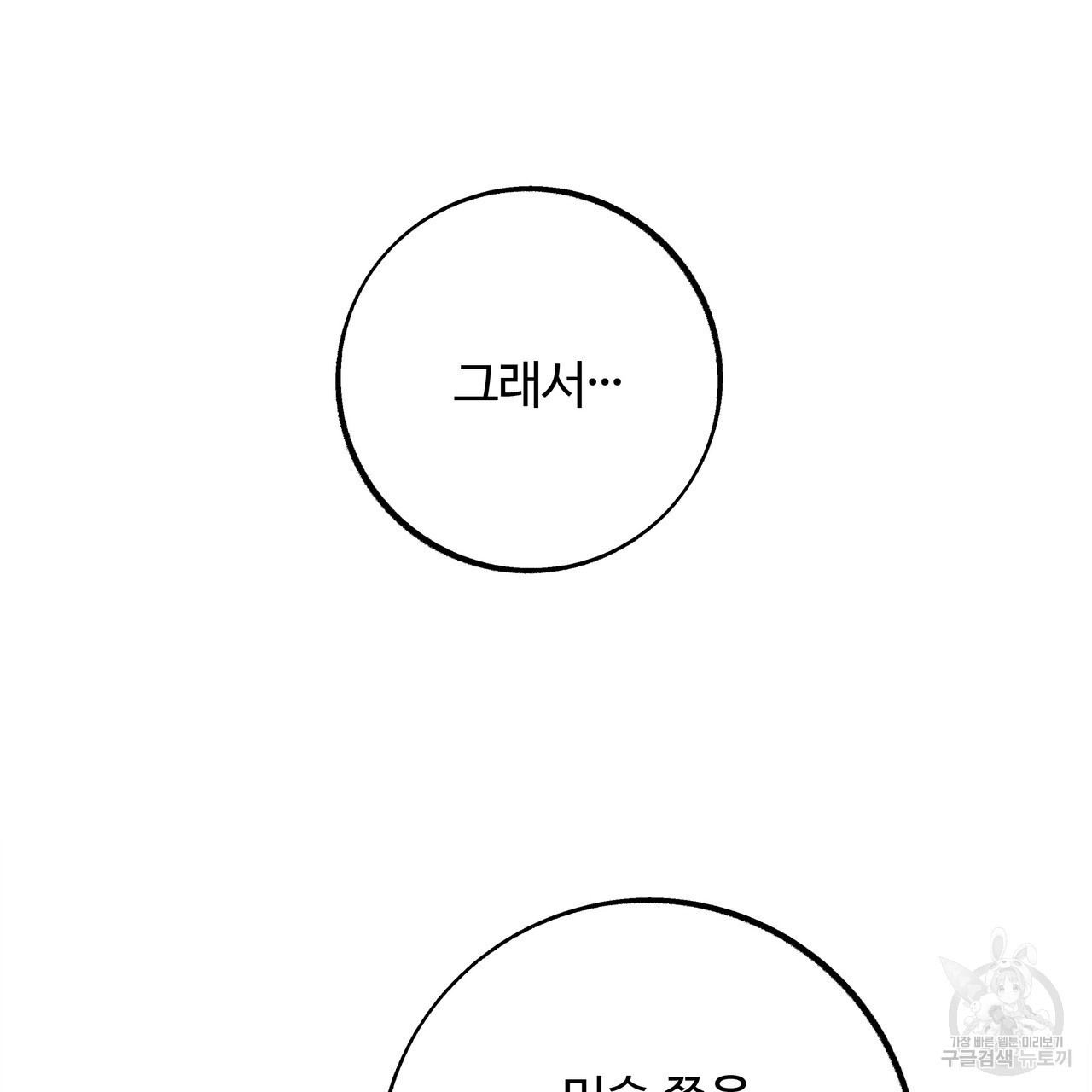 세상의 끝 1화 - 웹툰 이미지 37