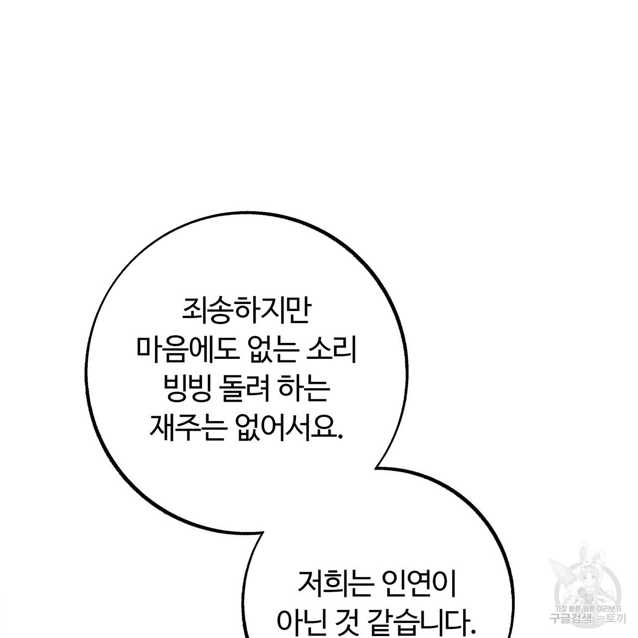 세상의 끝 1화 - 웹툰 이미지 58