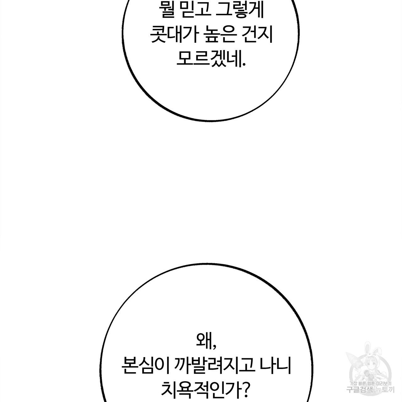 세상의 끝 1화 - 웹툰 이미지 70